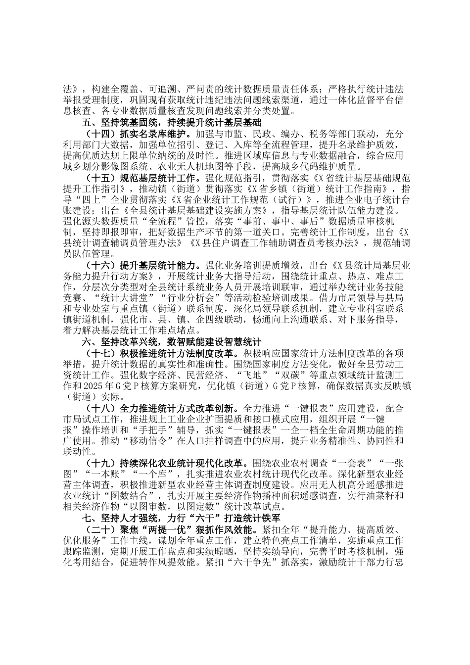 2025年全县统计工作要点_第3页