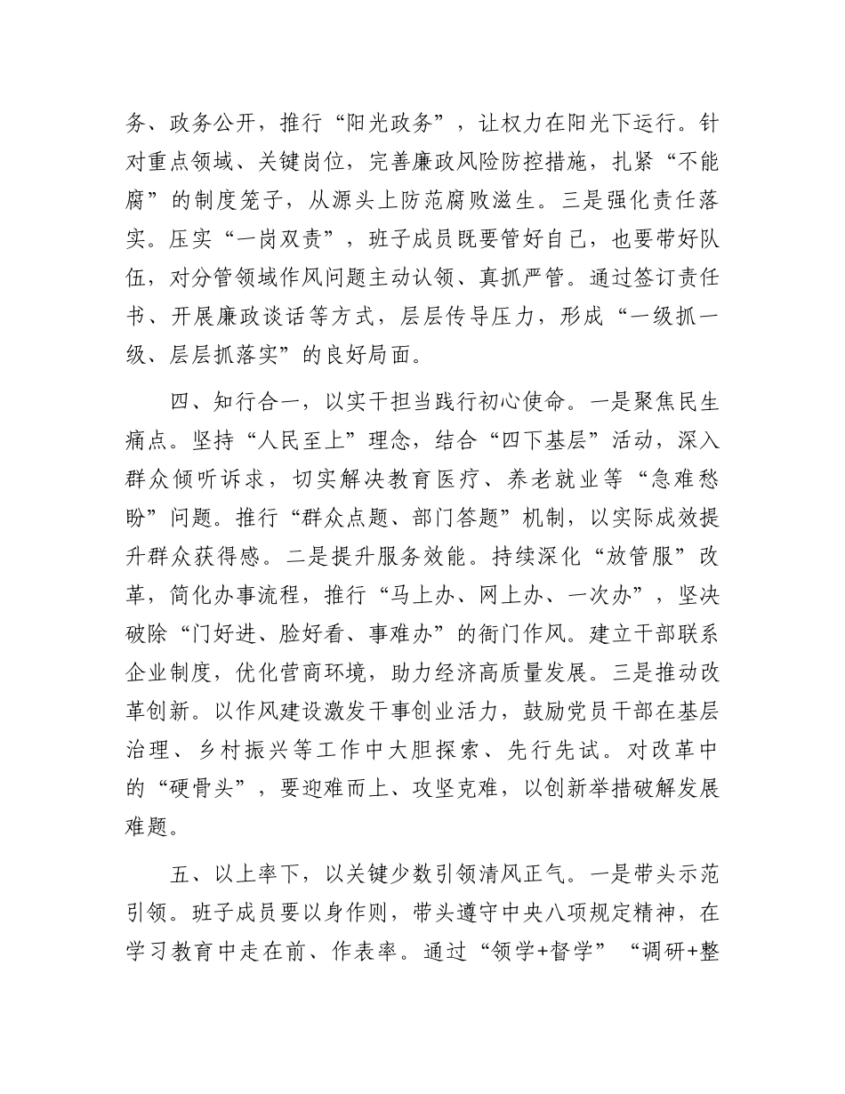 2025年社区党员干部学习教育读书班作风建设讲话发言_第3页