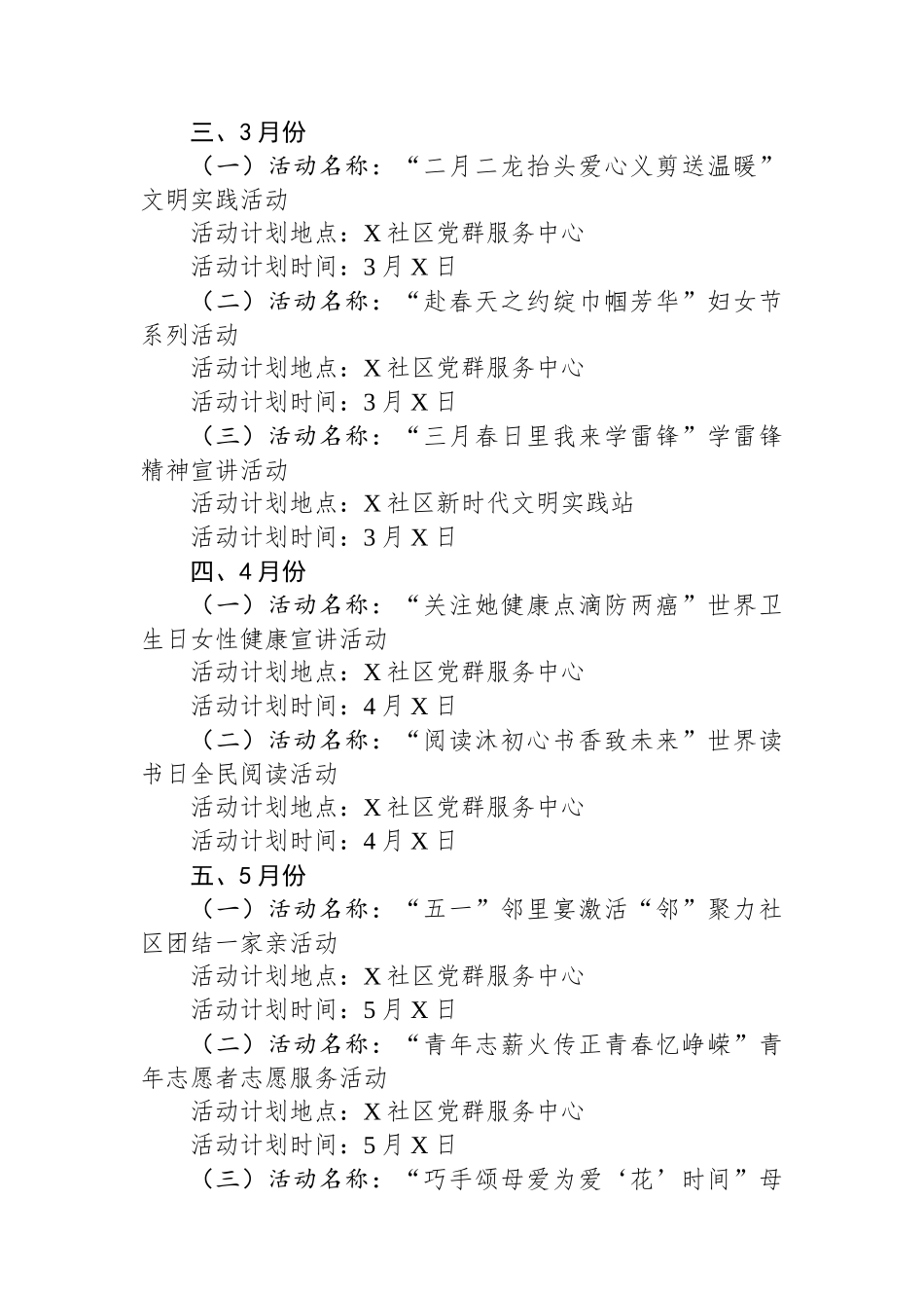 2025年社区新时代文明实践活动计划_第2页