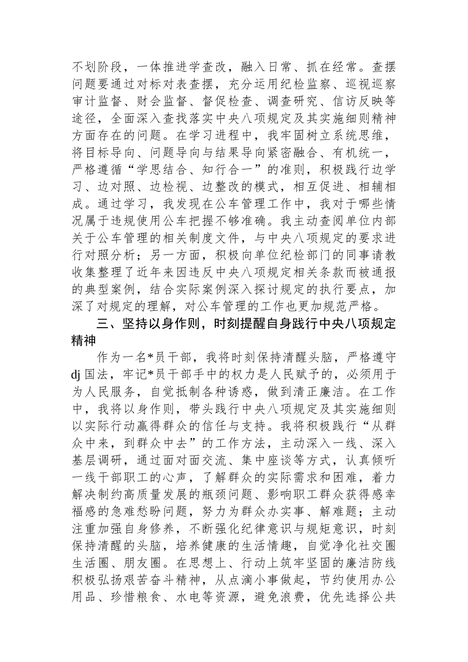 2025年深入贯彻中央八项规定精神年学习教育心得感悟_第2页