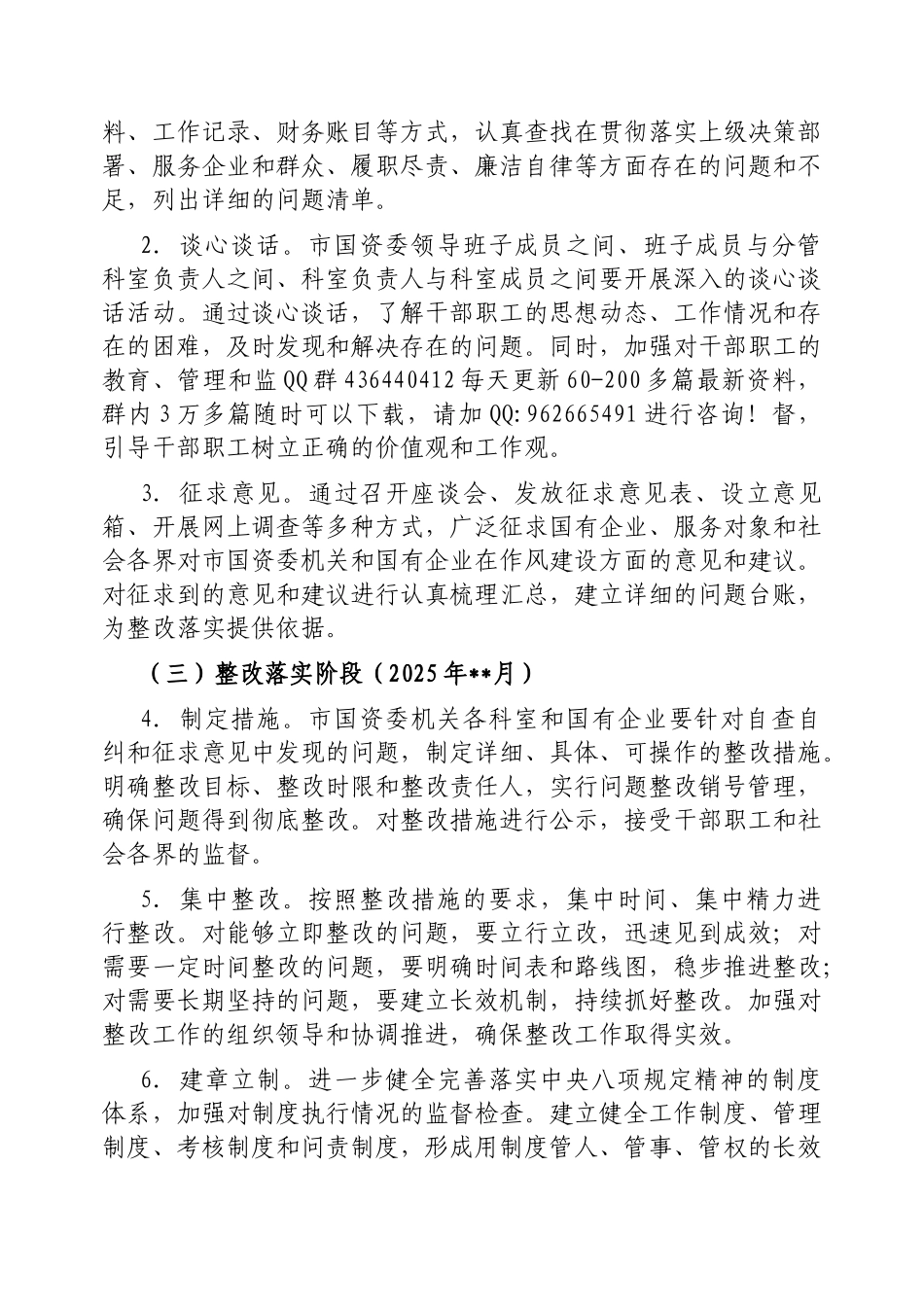 2025年深入贯彻中央八项规定精神学习教育工作方案（国资委）_第3页