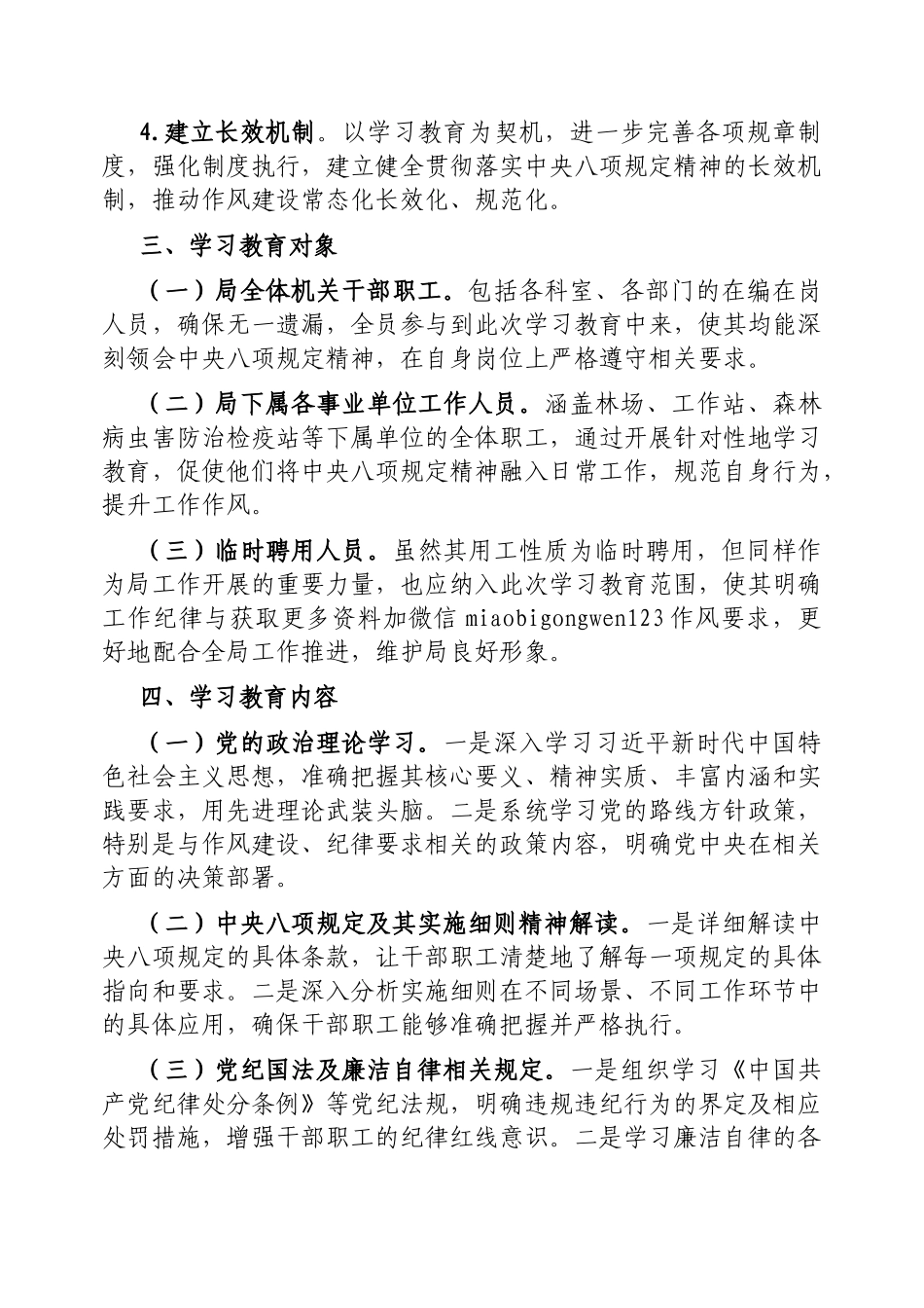 2025年深入贯彻中央八项规定精神学习教育工作方案（局级）_第2页