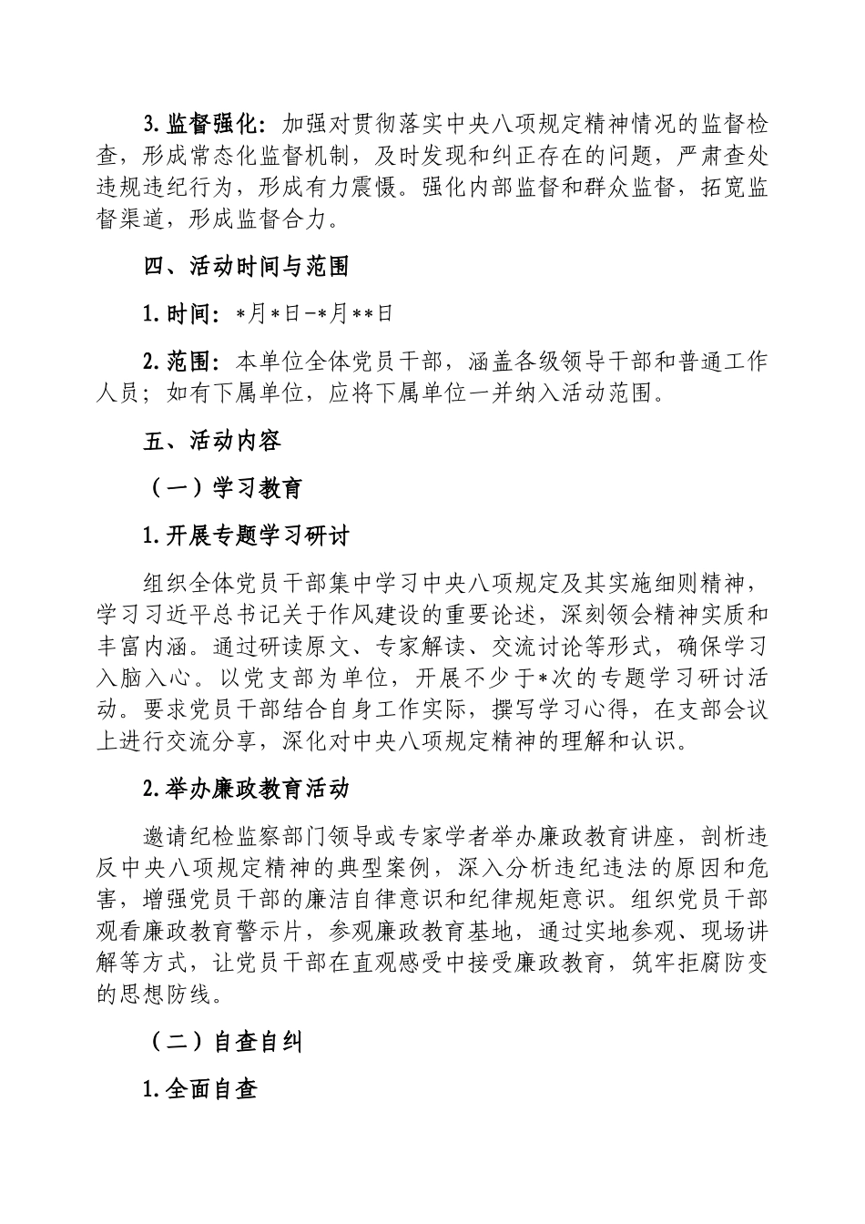 2025年深入贯彻中央八项规定精神学习教育工作方案（通用）_第2页
