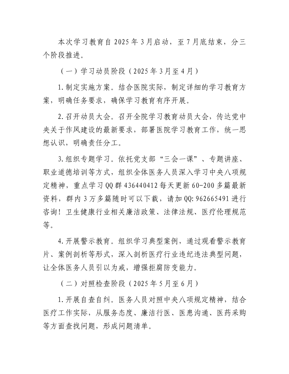 2025年深入贯彻中央八项规定精神学习教育工作方案（医院）_第3页
