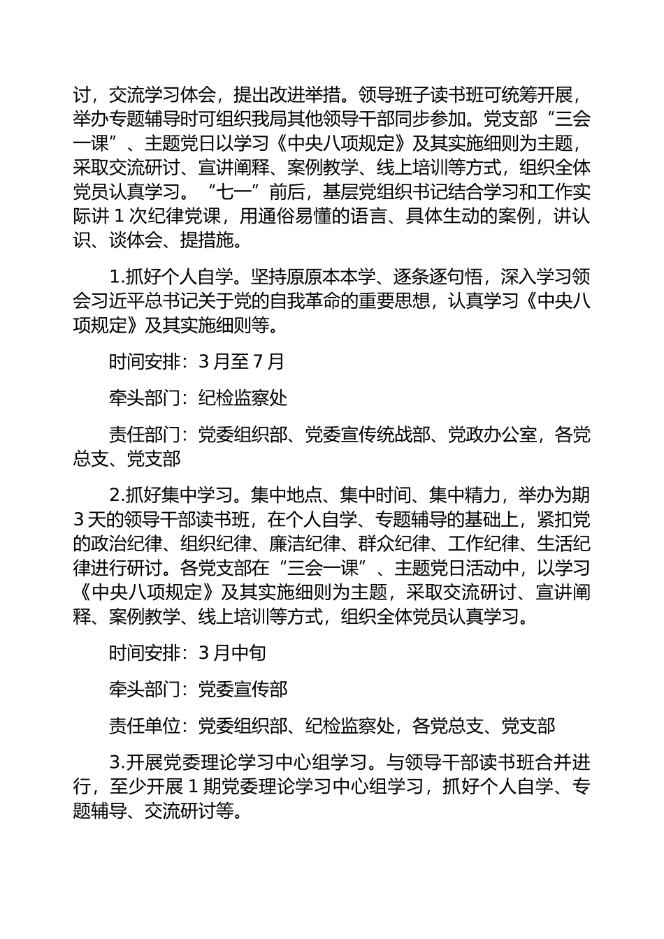 2025年深入贯彻中央八项规定精神学习教育实施方案（局级）_第2页