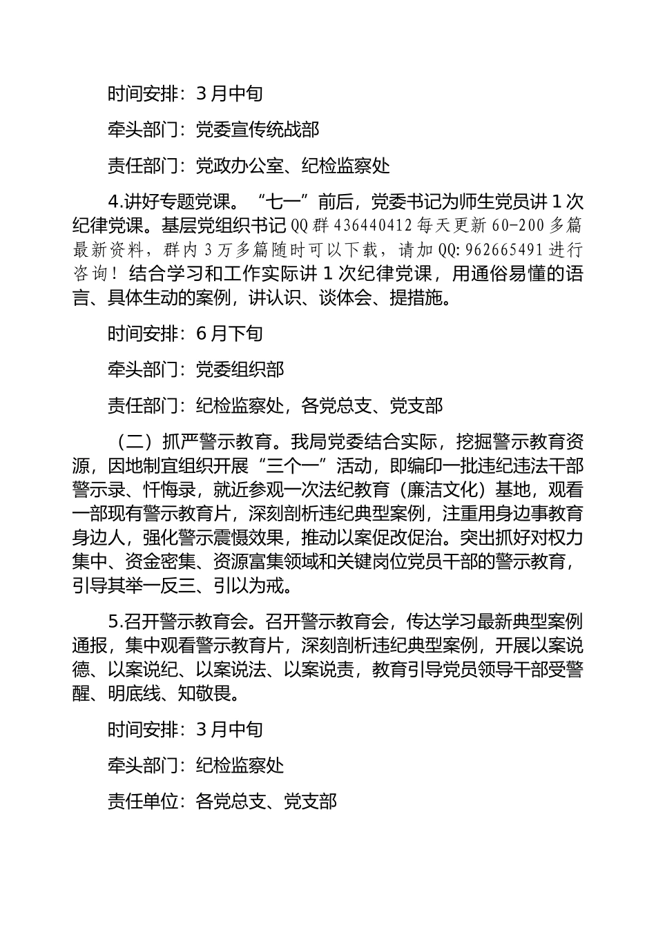2025年深入贯彻中央八项规定精神学习教育实施方案（局级）_第3页