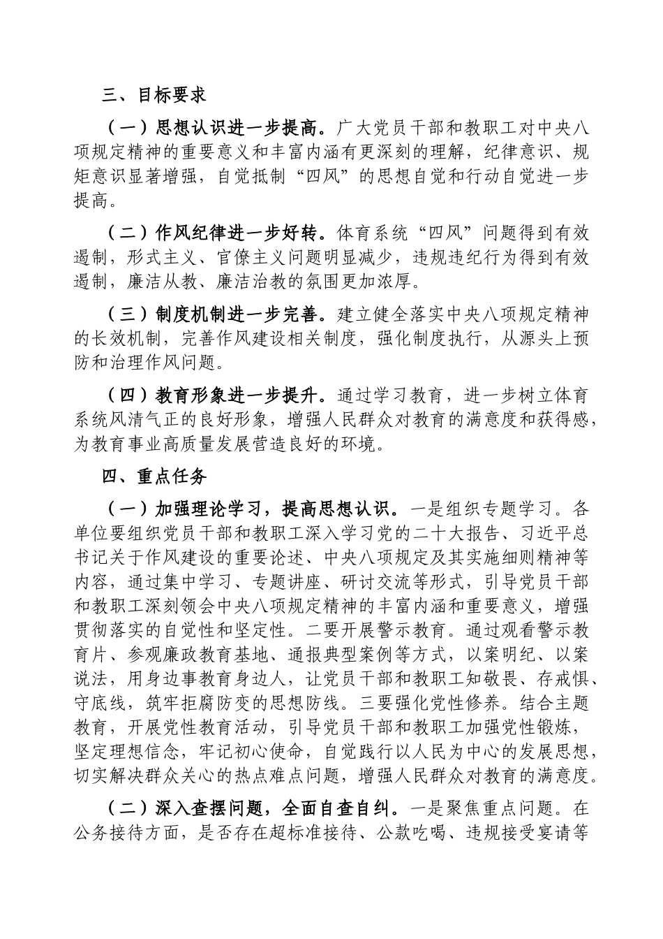 2025年深入贯彻中央八项规定精神学习教育实施方案（市直部门）_第2页