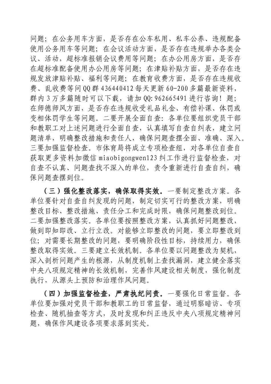 2025年深入贯彻中央八项规定精神学习教育实施方案（市直部门）_第3页