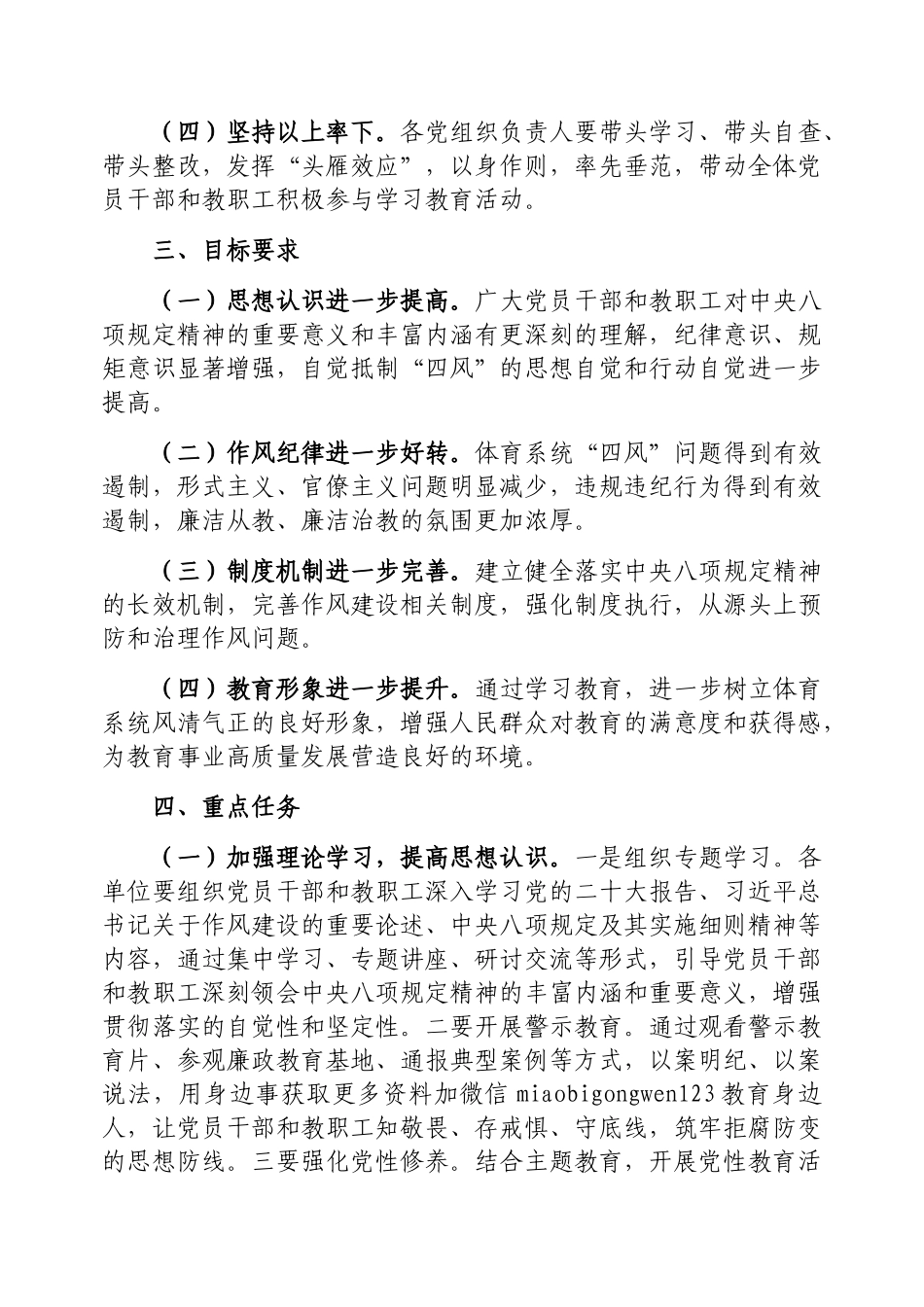 2025年深入贯彻中央八项规定精神学习教育实施方案（体育系统）_第2页