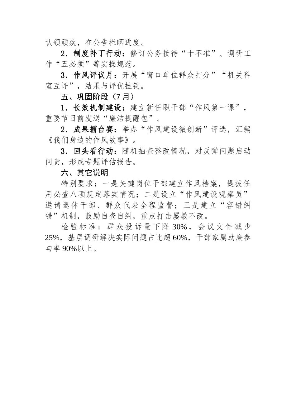 2025年深入贯彻中央八项规定精神学习教育学习计划_第2页