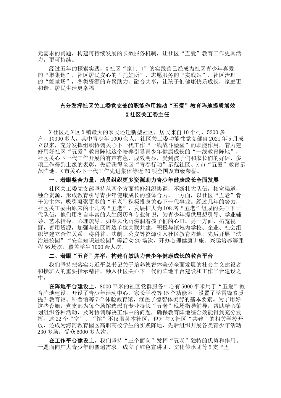 2025年市关心下一代工作会议暨五爱教育阵地提质增效推动会上的发言汇编4篇_第3页