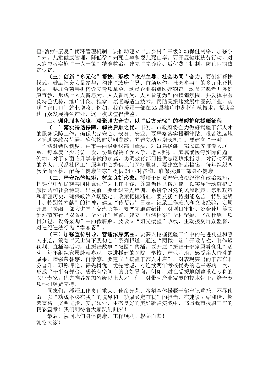 2025年市委书记在与援疆干部人才骨干见面会上的讲话_第2页