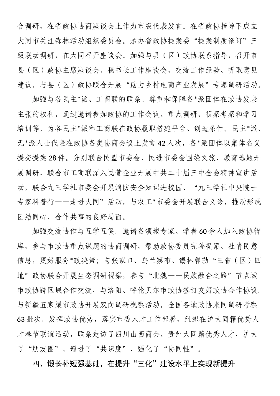 2025年市政协常委会工作报告（摘要）_第3页