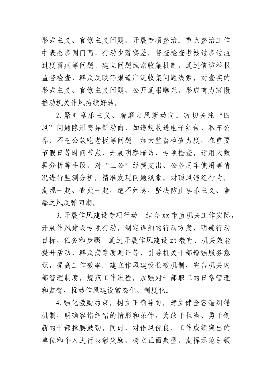 2025年市直机关纪检监察工作要点_第3页
