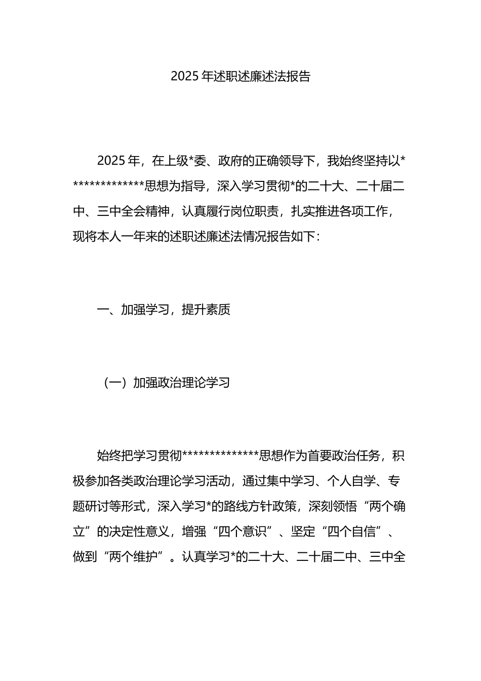 2025年述职述廉述法报告_第1页