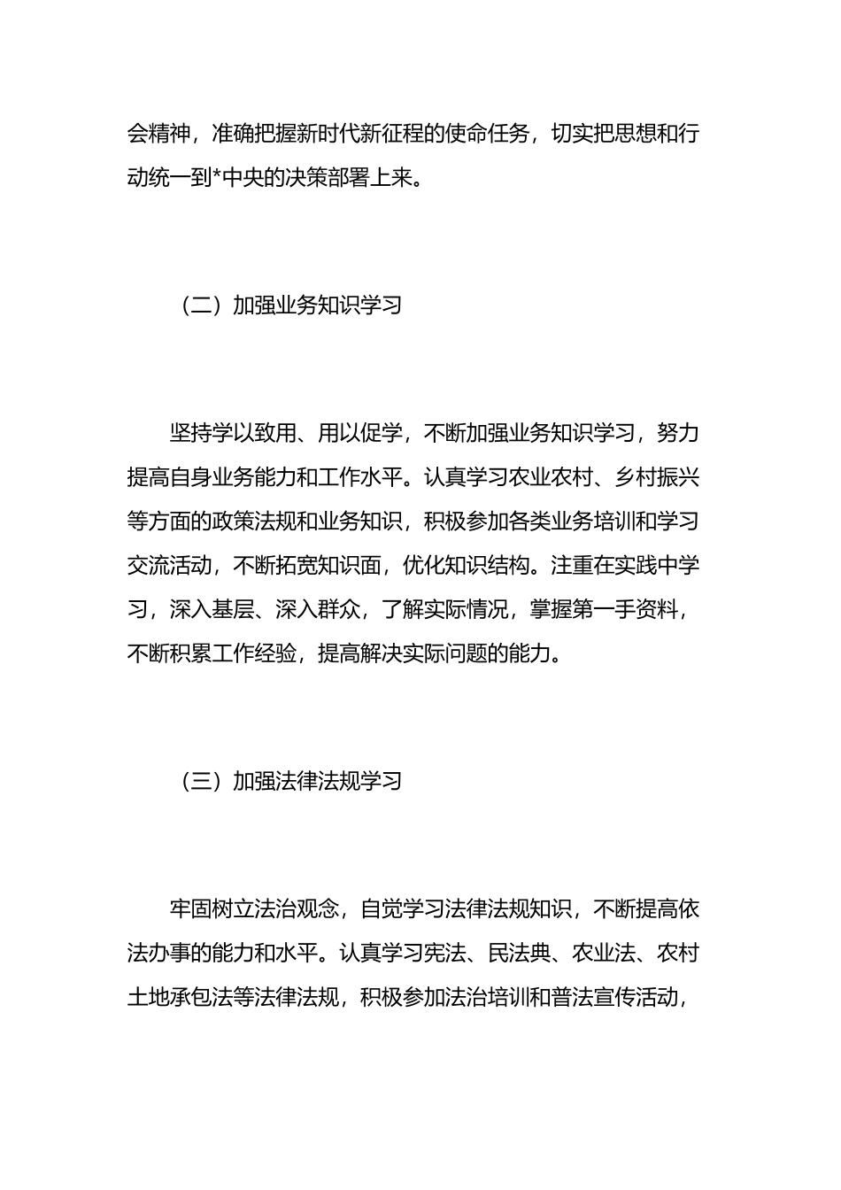 2025年述职述廉述法报告_第2页