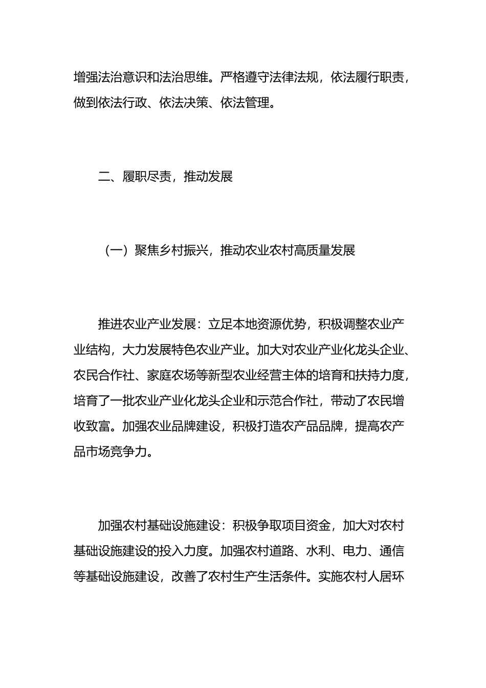 2025年述职述廉述法报告_第3页