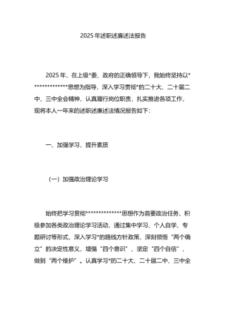 2025年述职述廉述法报告