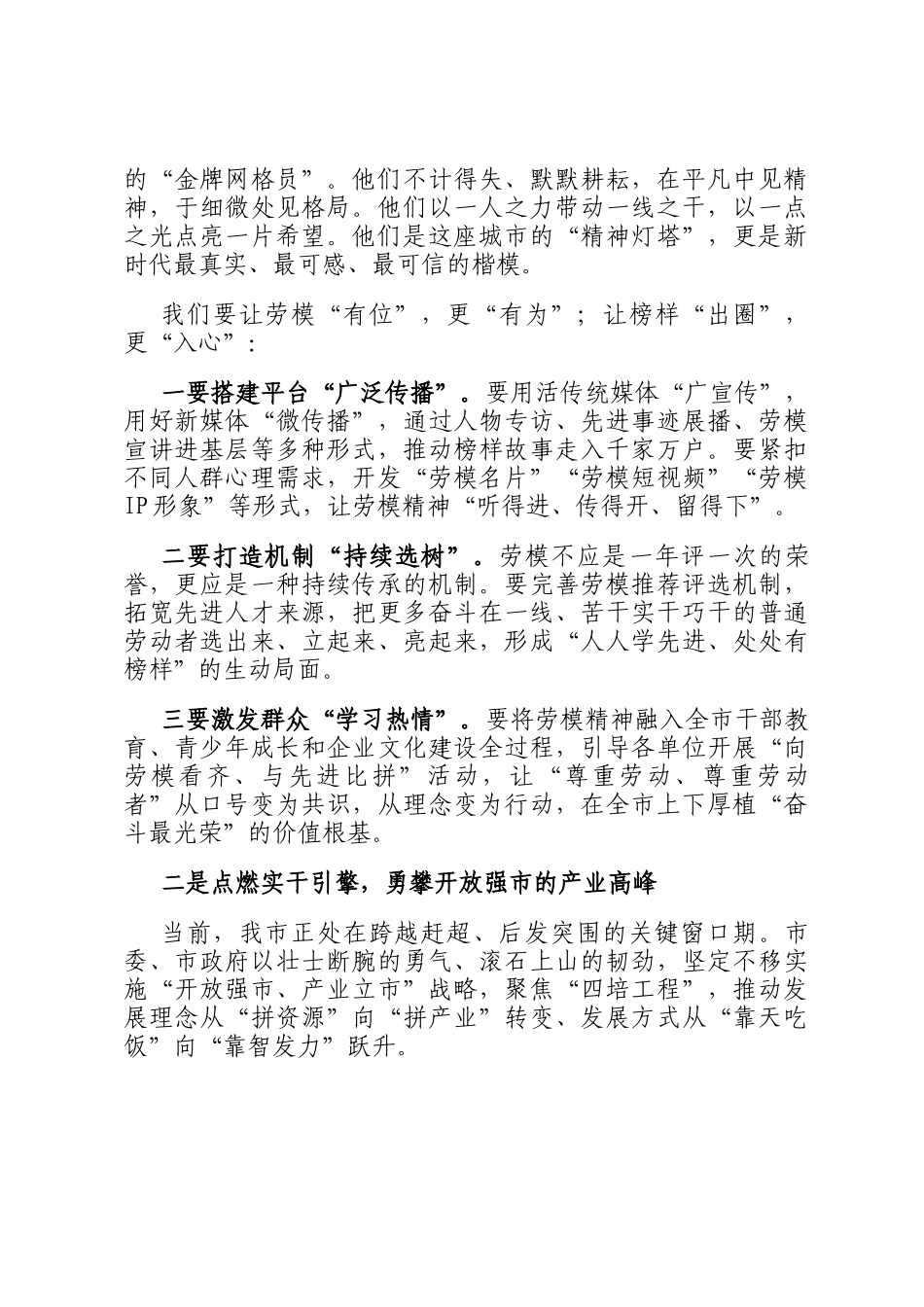 2025年五一表彰讲话稿_第2页