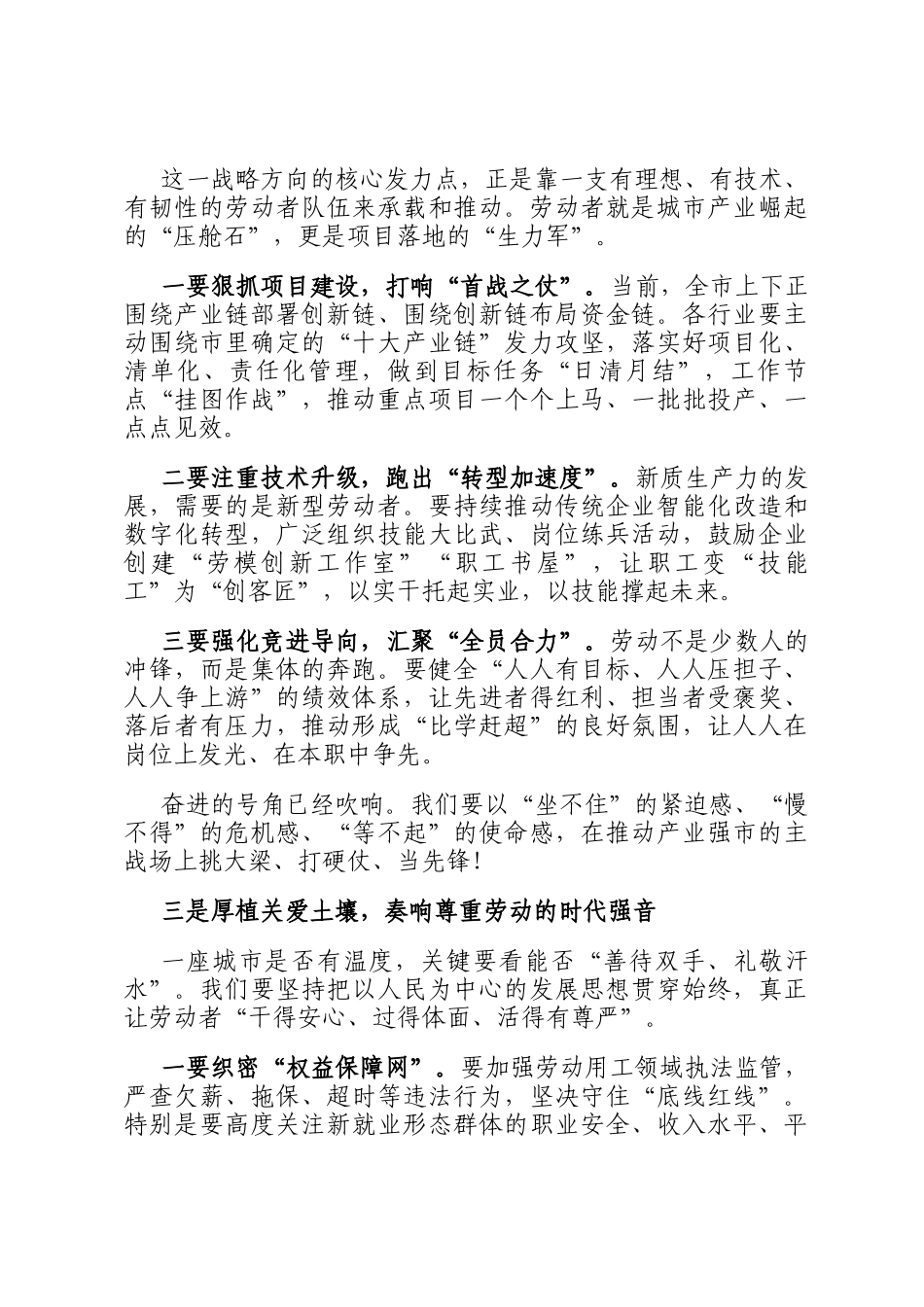 2025年五一表彰讲话稿_第3页