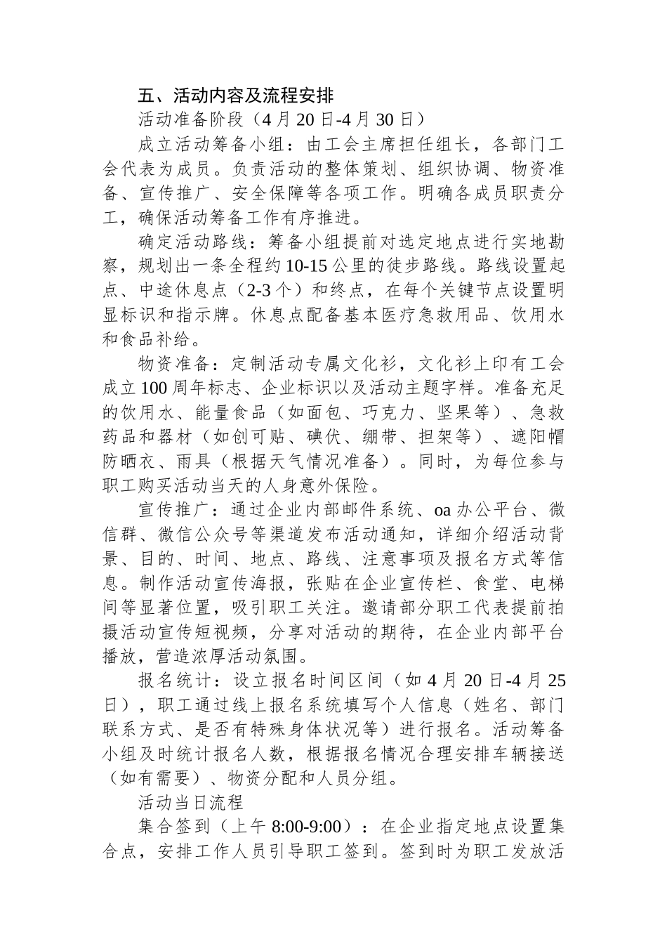 2025年五一节户外徒步健身活动方案_第2页