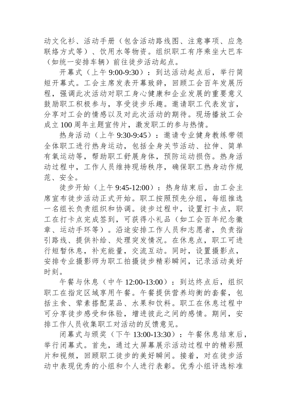 2025年五一节户外徒步健身活动方案_第3页