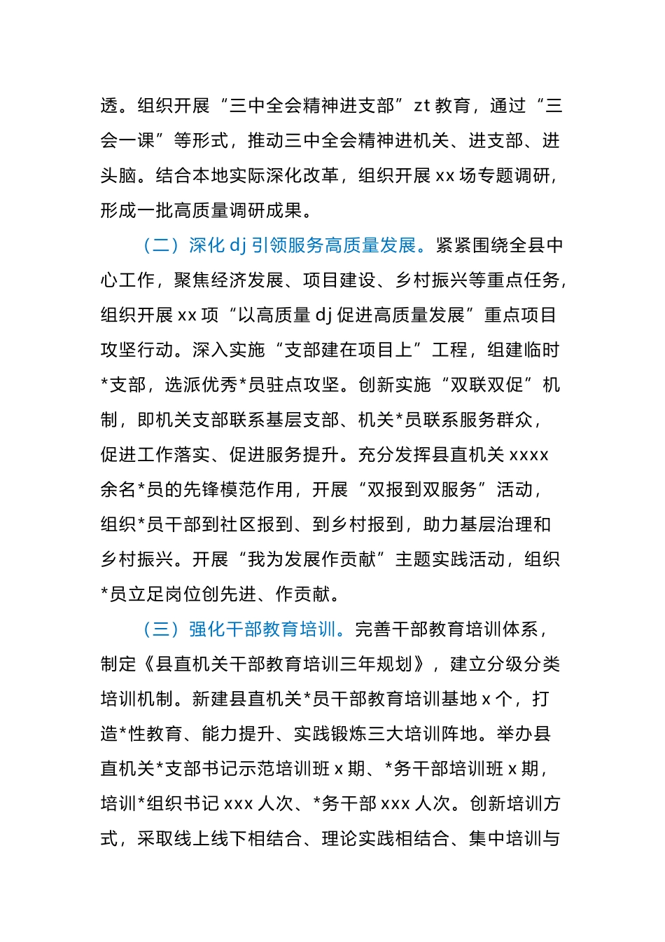 2025年县直机关党点工作要点_第2页