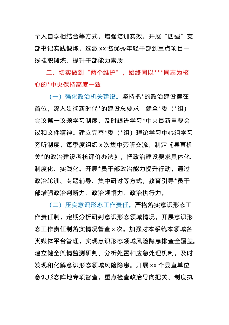 2025年县直机关党点工作要点_第3页