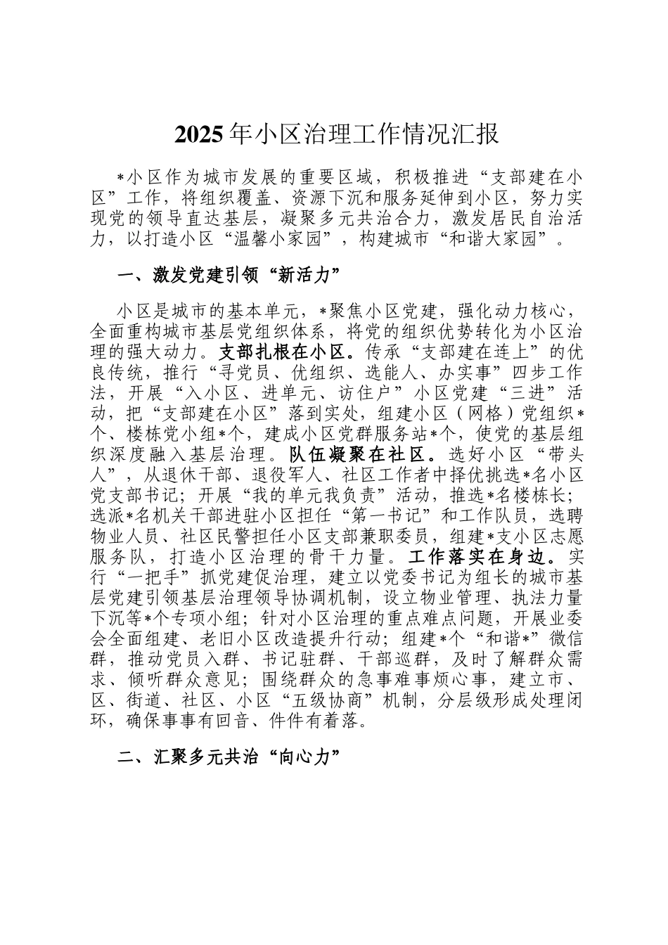 2025年小区治理工作情况汇报_第1页