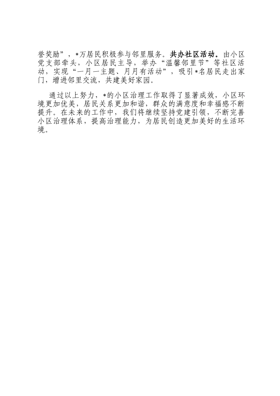 2025年小区治理工作情况汇报_第3页