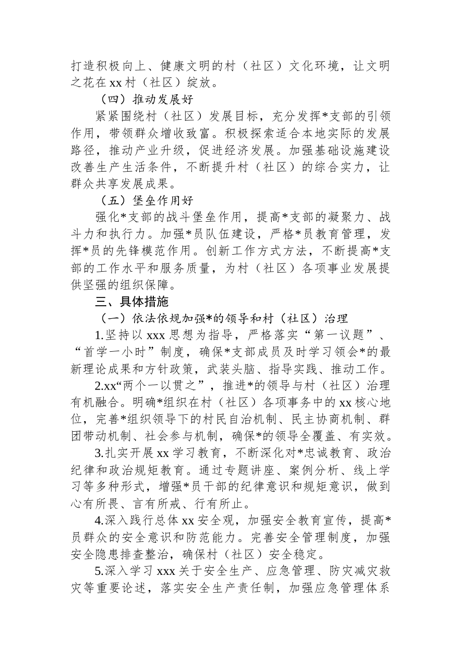 2025年新版XX村（社区）五好党支部晋升计划_第2页