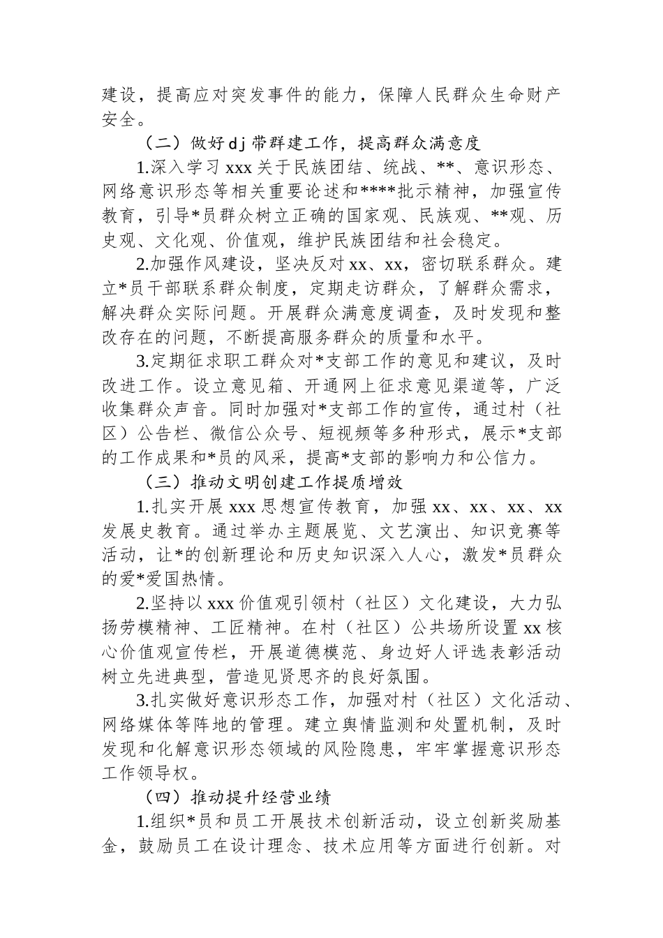 2025年新版XX村（社区）五好党支部晋升计划_第3页