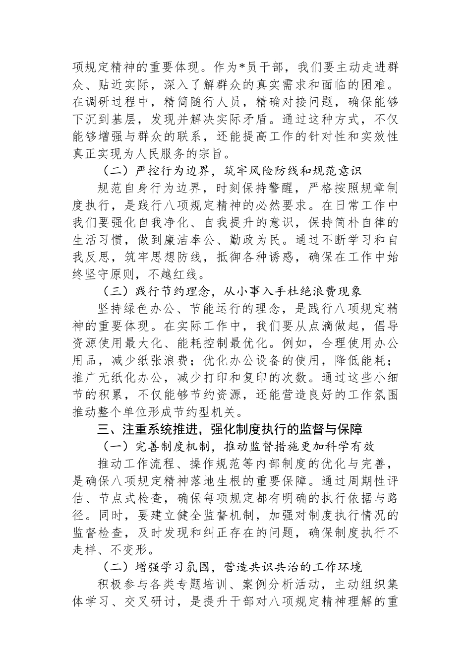 2025年学习贯彻落实八项规定精神心得：践行制度，提升效能_第2页