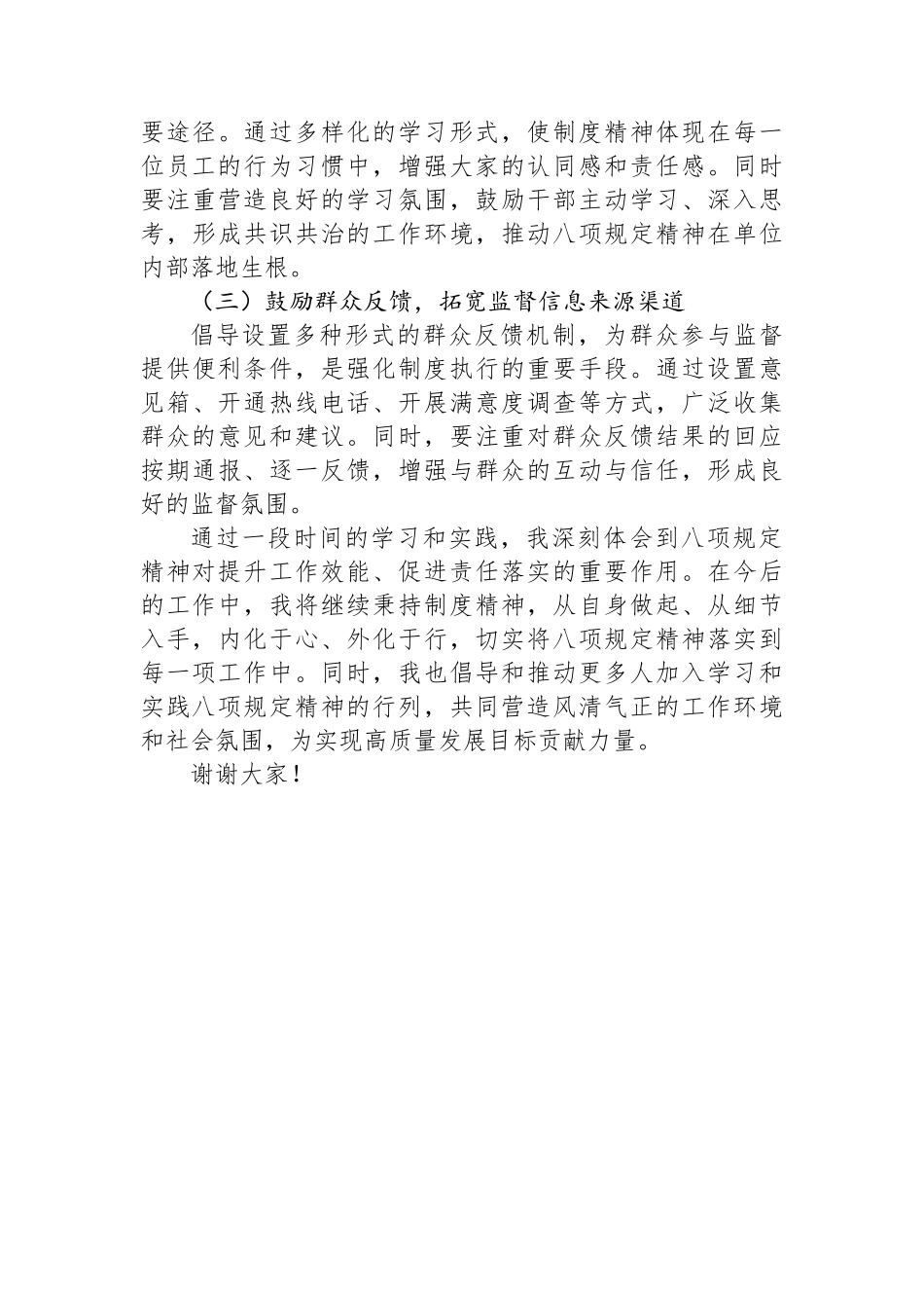 2025年学习贯彻落实八项规定精神心得：践行制度，提升效能_第3页