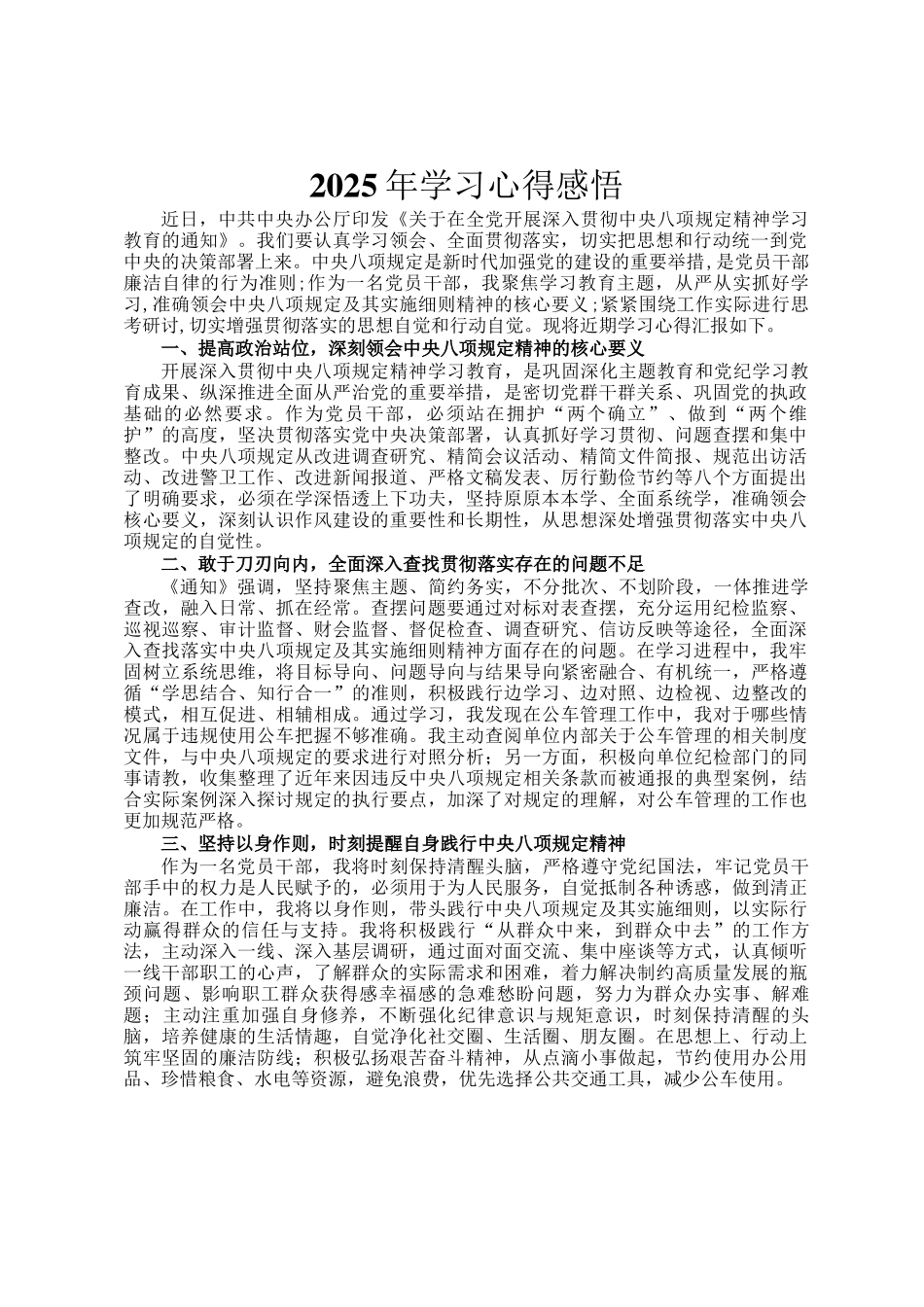 2025年学习心得感悟_第1页