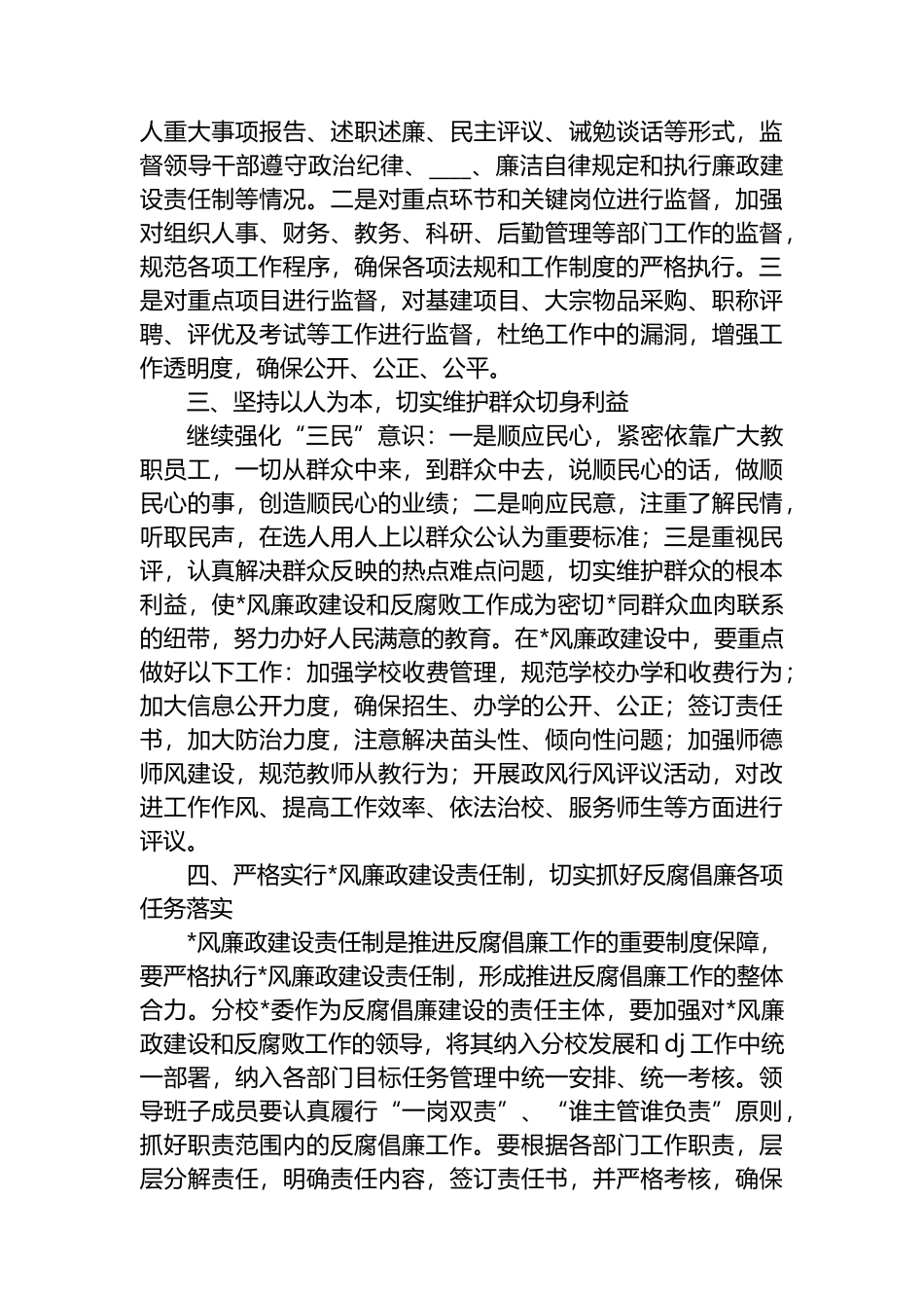 2025年学校党风廉政建设工作计划_第2页