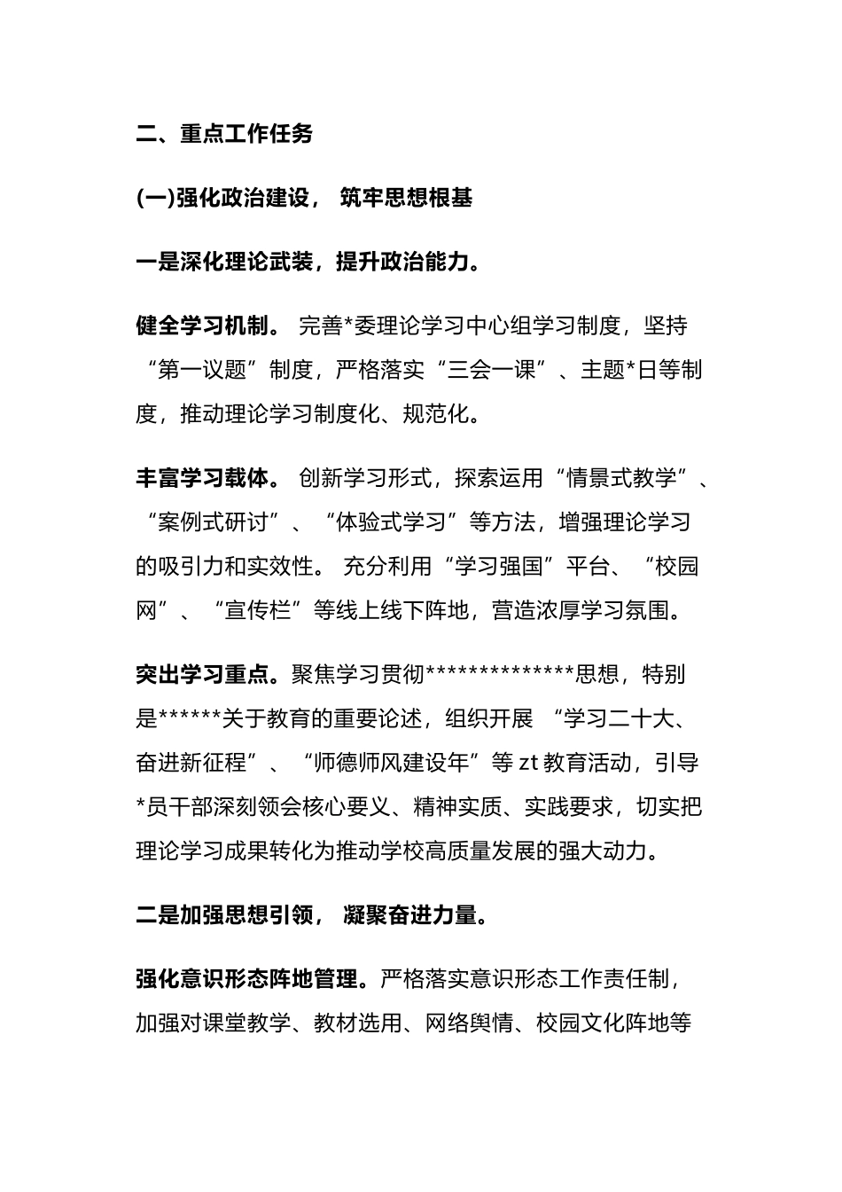 2025年学校党建工作计划_第2页