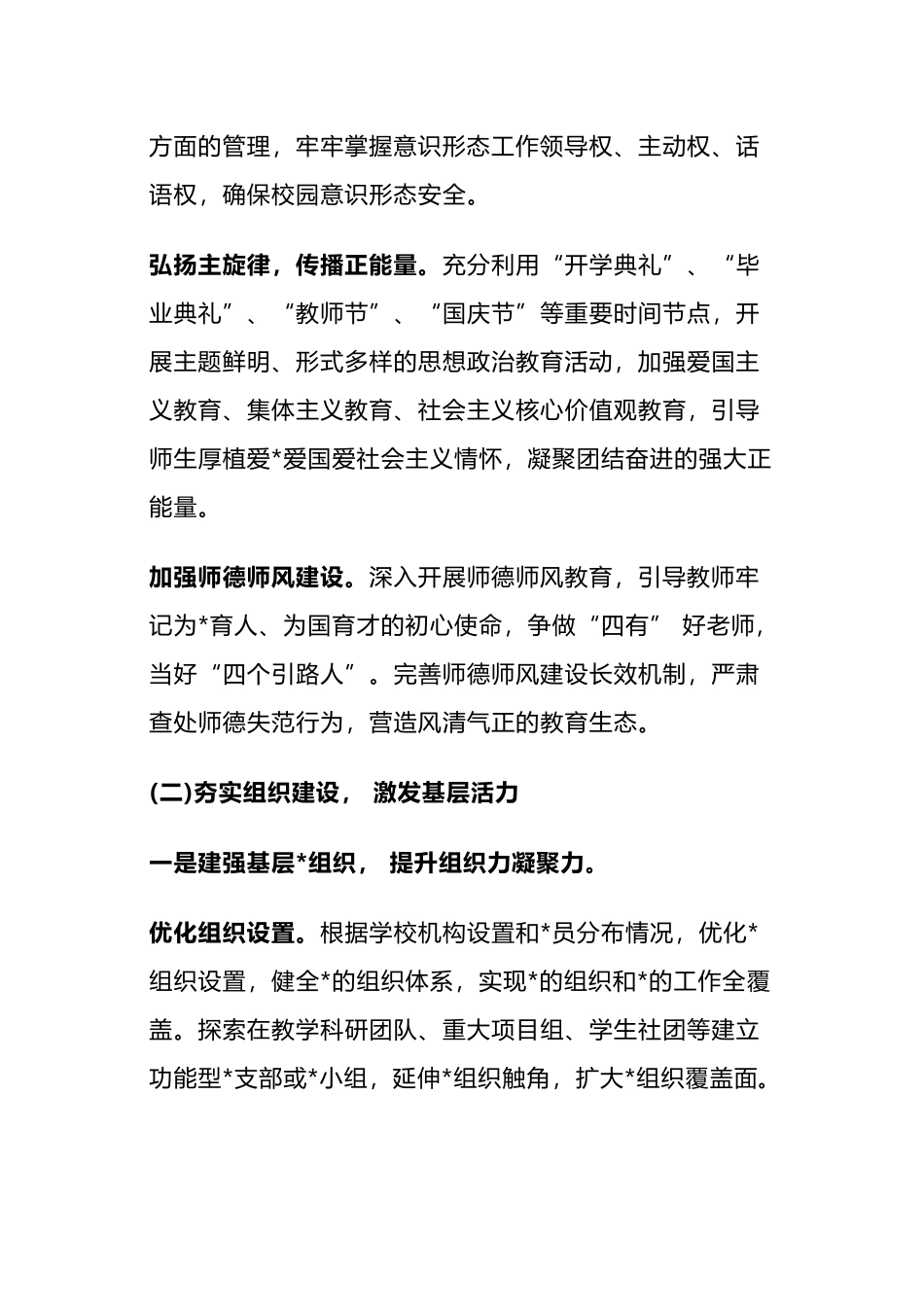 2025年学校党建工作计划_第3页