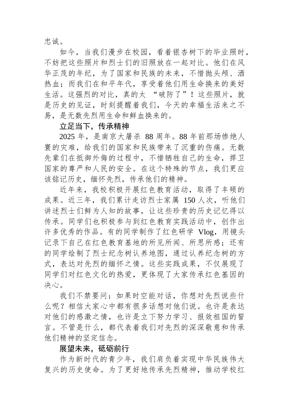 2025年学校清明节讲话稿——追寻先烈足迹，续写时代华章_第2页
