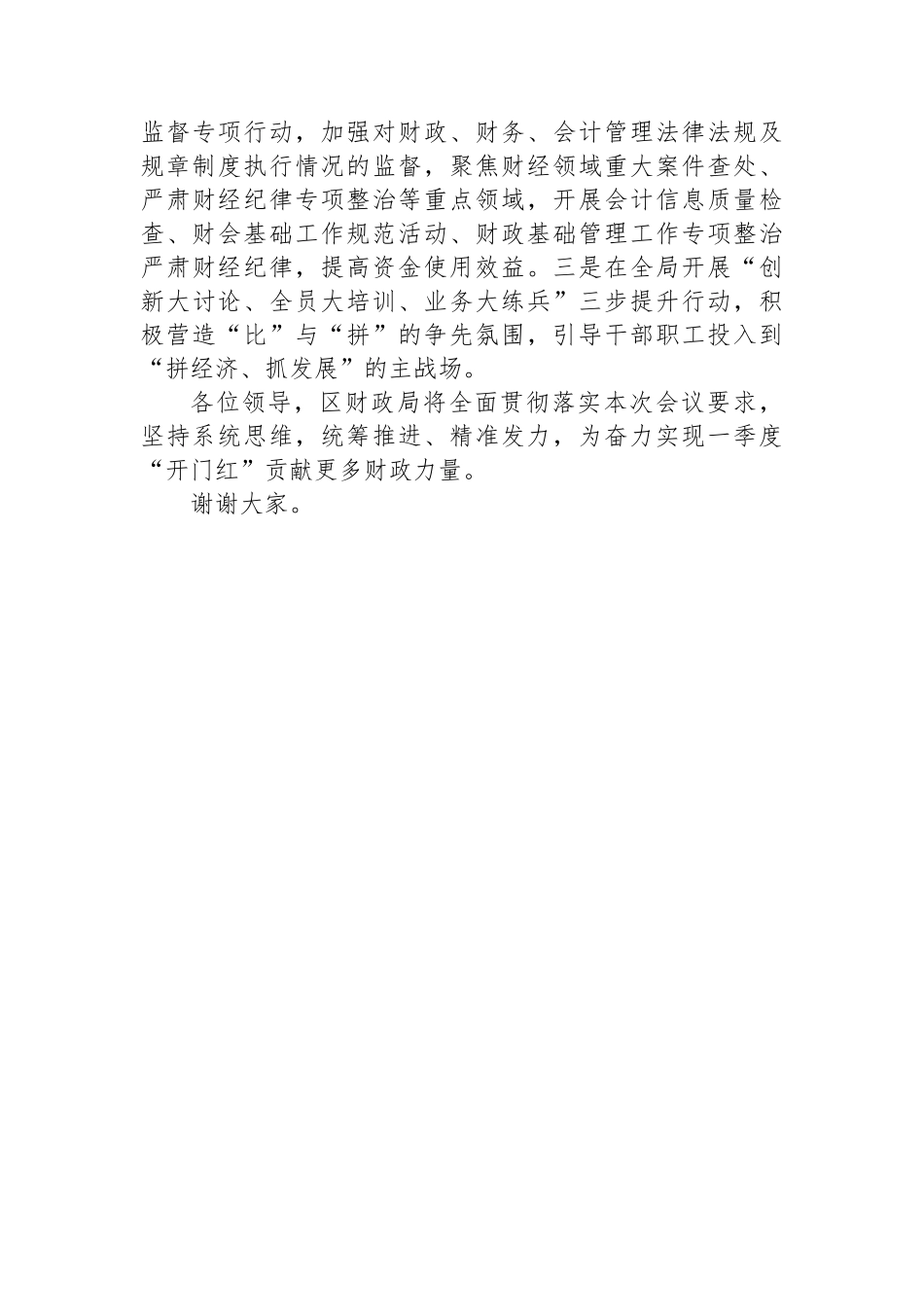 2025年一季度“开门红”发言材料_第3页