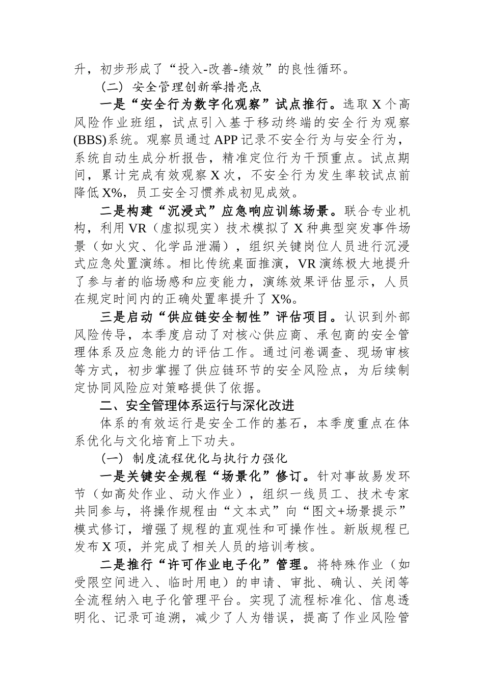 2025年一季度安全工作总结_第2页