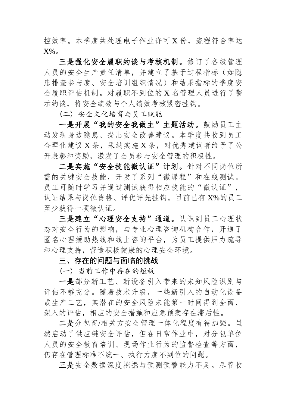2025年一季度安全工作总结_第3页