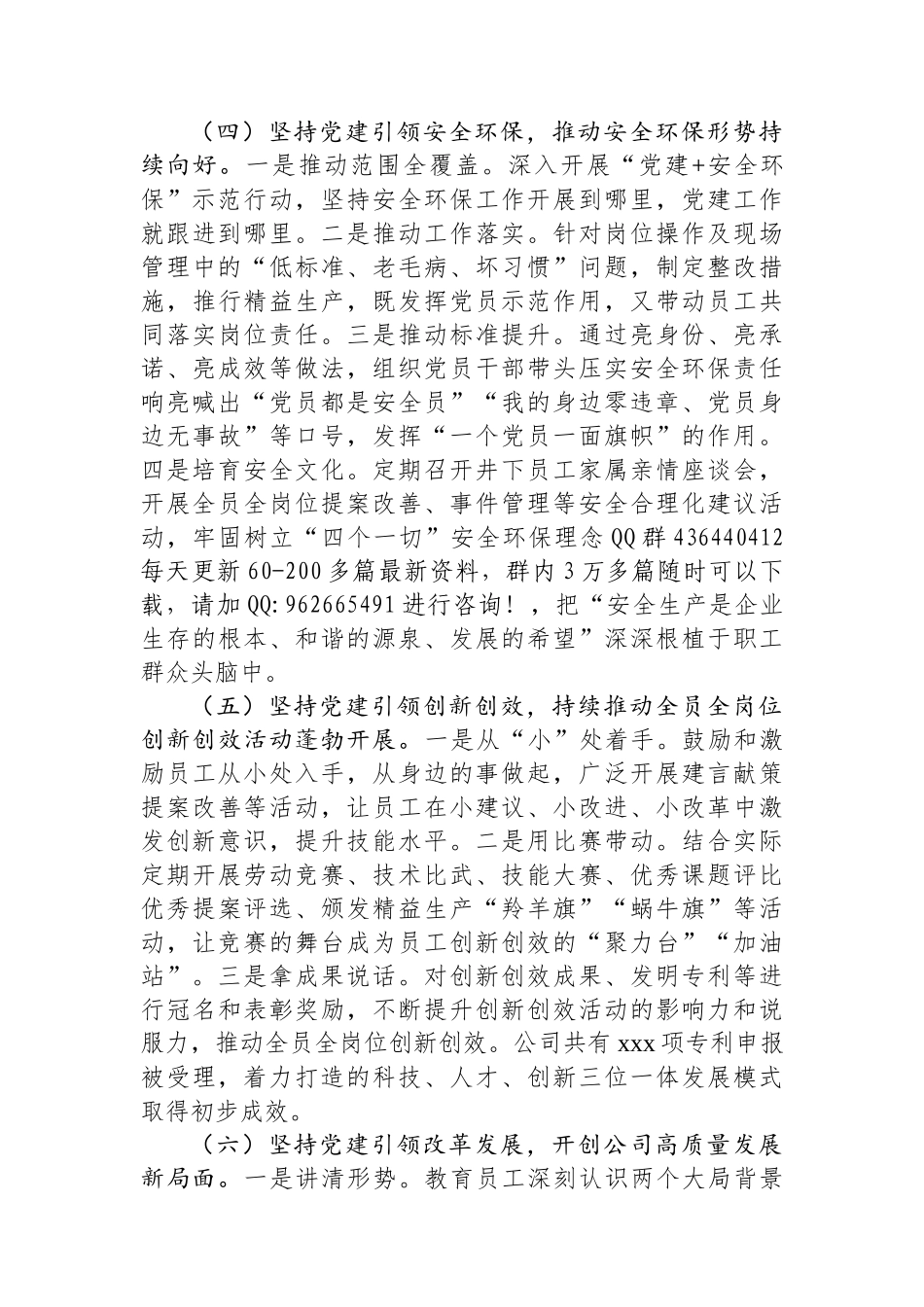 2025年一季度党建工作总结（集团公司）_第3页