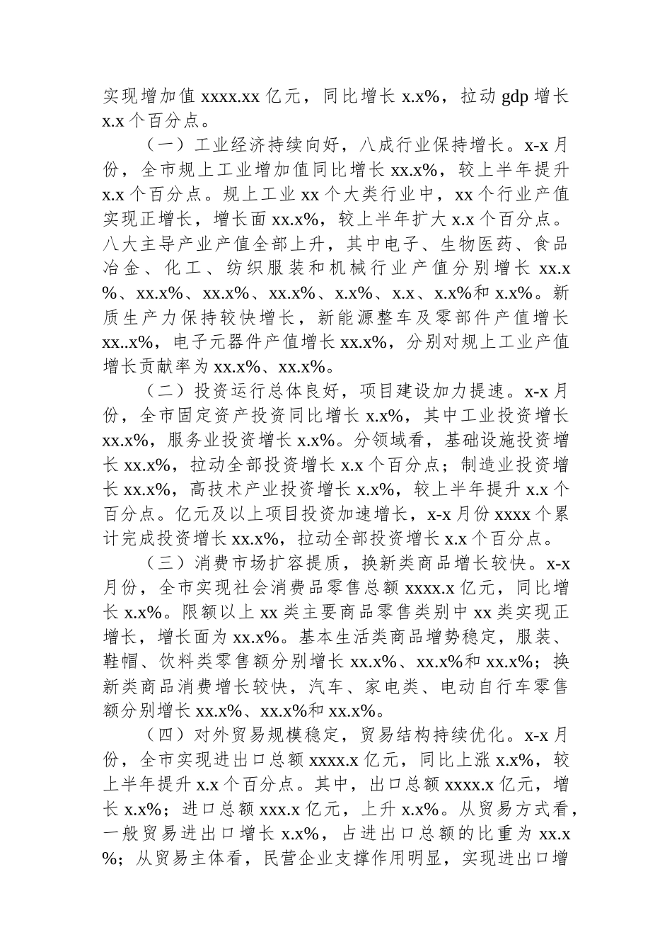 2025年一季度经济运行情况分析报告（2篇）_第2页