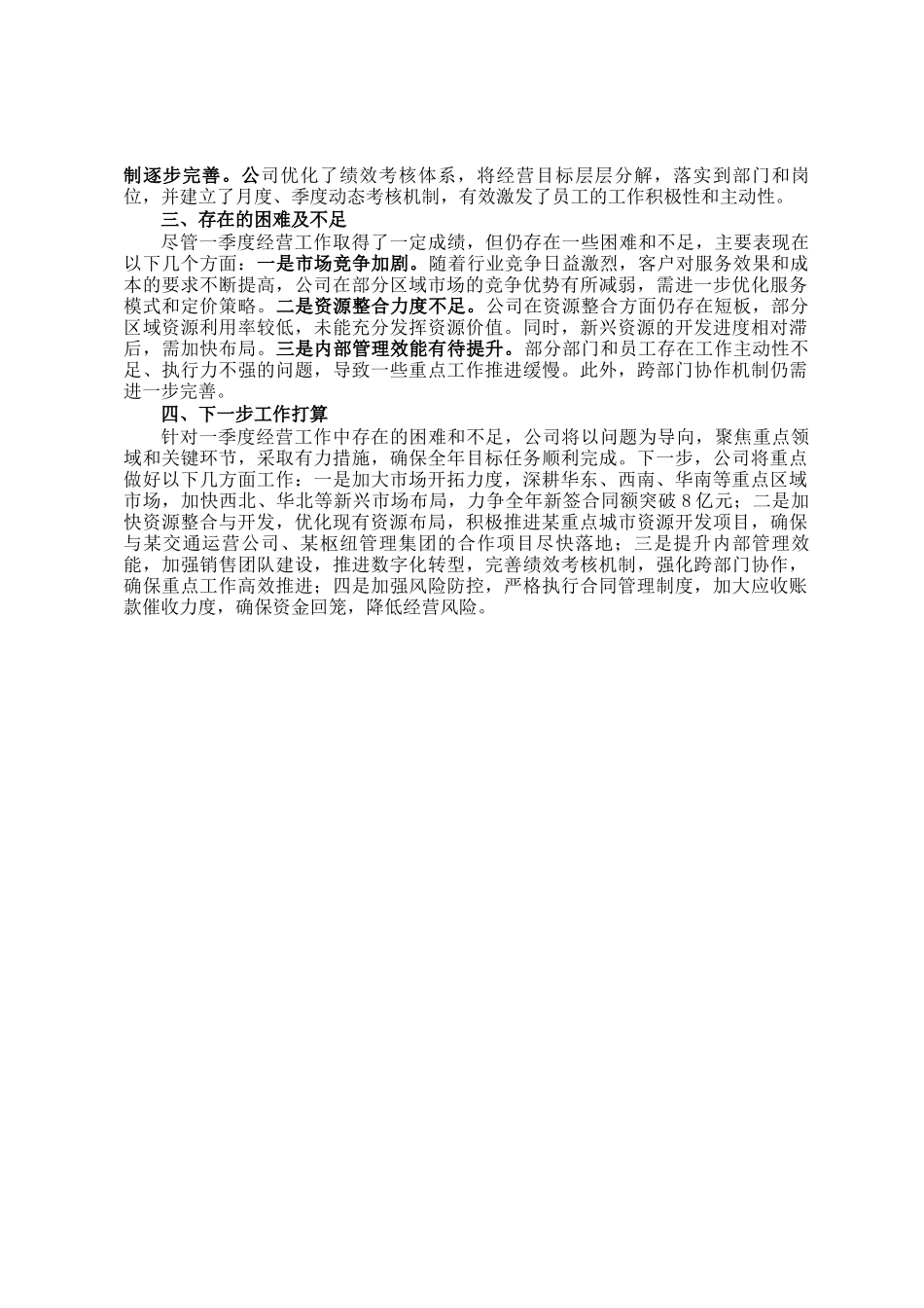 2025年一季度经营工作总结_第2页