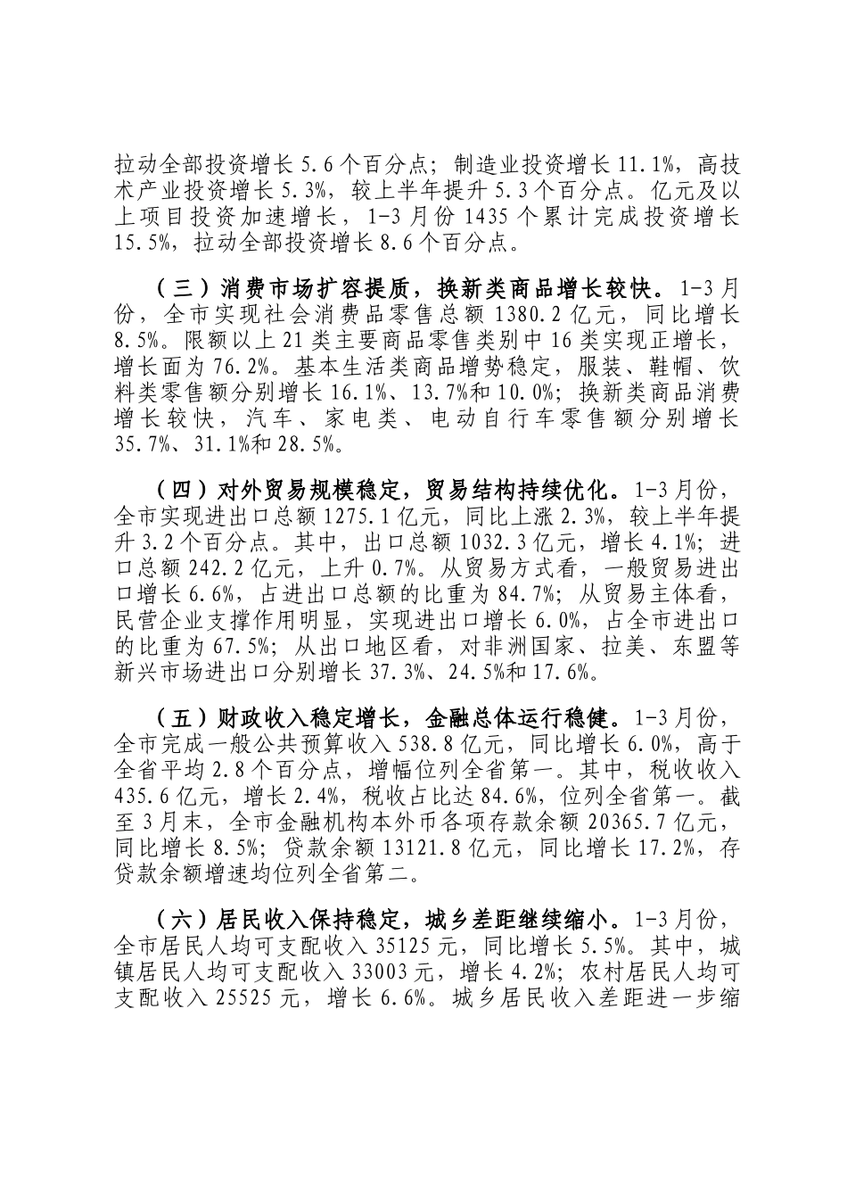 2025年一季度全市经济运行情况分析_第2页