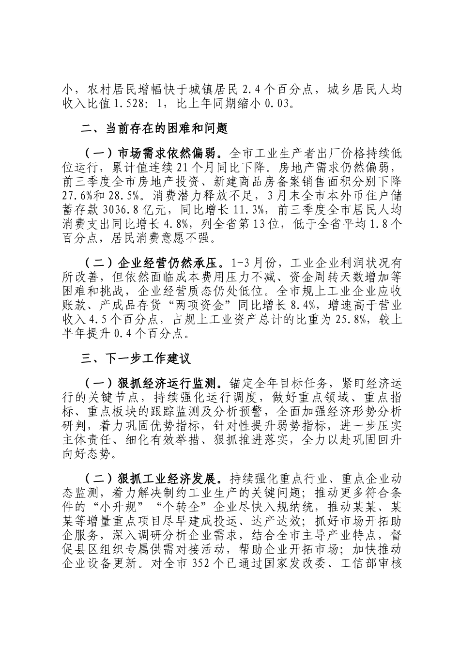 2025年一季度全市经济运行情况分析_第3页
