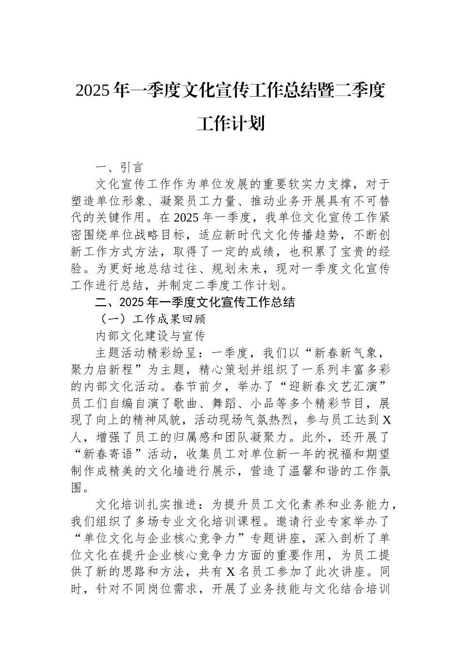 2025年一季度文化宣传工作总结暨二季度工作计划_第1页