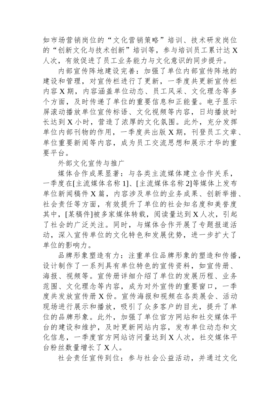 2025年一季度文化宣传工作总结暨二季度工作计划_第2页