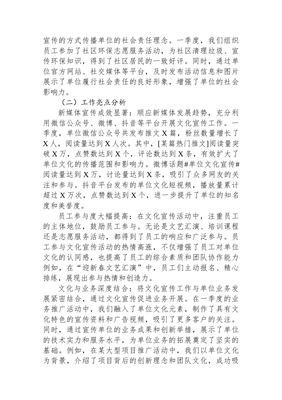 2025年一季度文化宣传工作总结暨二季度工作计划_第3页